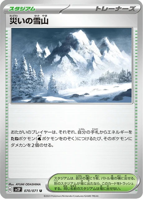 Carte Pokémon Snowy Mountains of Disaster 070, extension Snow Hazard (japonais)