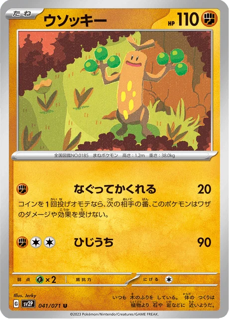 Carte Pokémon Simularbre 041, extension Snow Hazard (japonais)