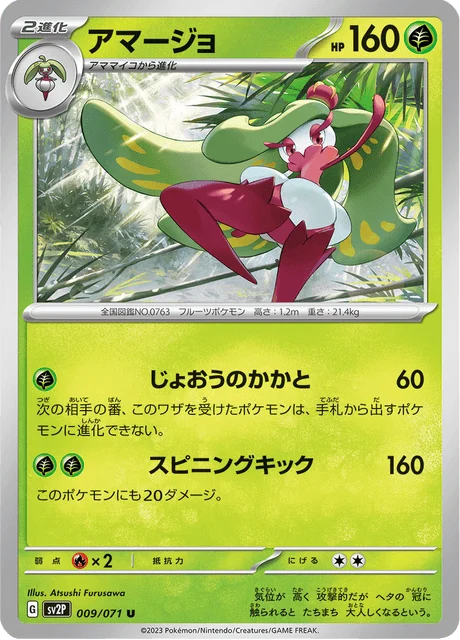 Carte Pokémon Sucreine 009, extension Snow Hazard (japonais)