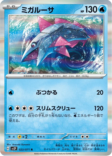 Carte Pokémon Délestin 023, extension Snow Hazard (japonais)