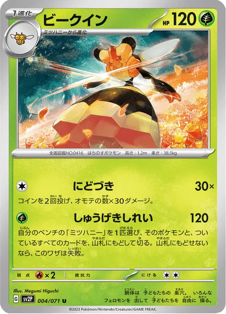 Carte Pokémon Apireine 004, extension Snow Hazard (japonais)