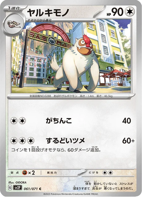 Carte Pokémon Vigoroth 061, extension Snow Hazard (japonais)