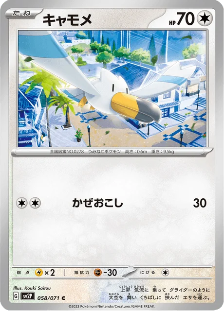Carte Pokémon Goélise 058, extension Snow Hazard (japonais)