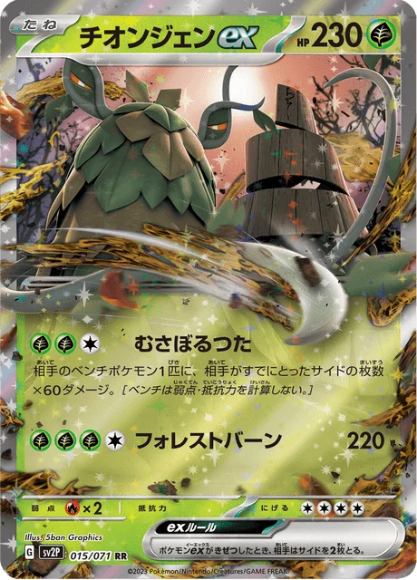 Carte Pokémon Chongjian-ex 015, extension Snow Hazard (japonais)