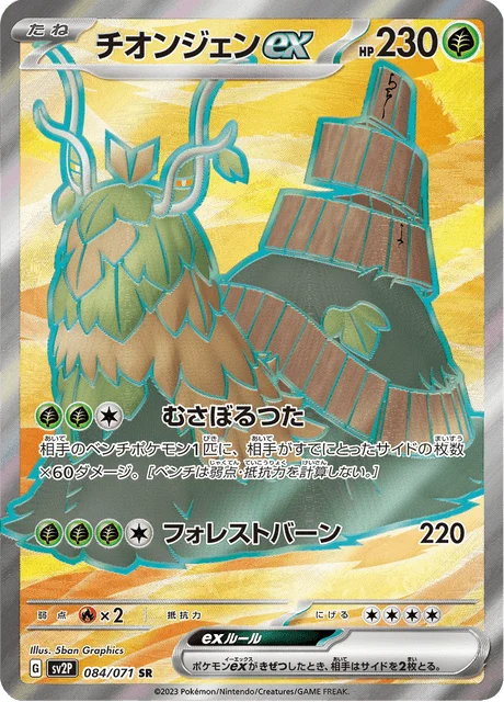 Carte Pokémon Chongjian-ex 084, extension Snow Hazard (japonais)