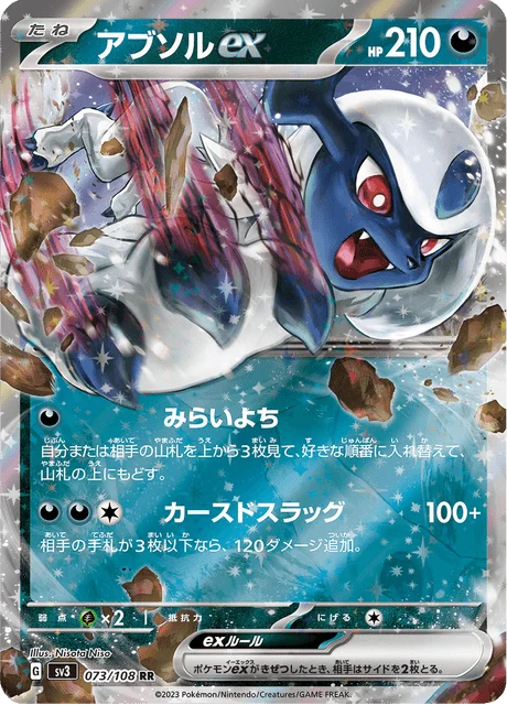 Carte Pokémon Absol-ex 073, extension Ruler of the Black Flame (japonais)