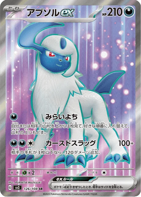 Carte Pokémon Absol-ex 126, extension Ruler of the Black Flame (japonais)