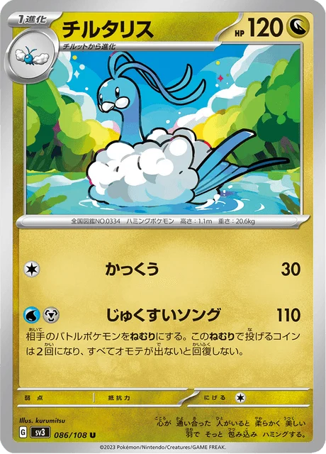 Carte Pokémon Altaria 086, extension Ruler of the Black Flame (japonais)