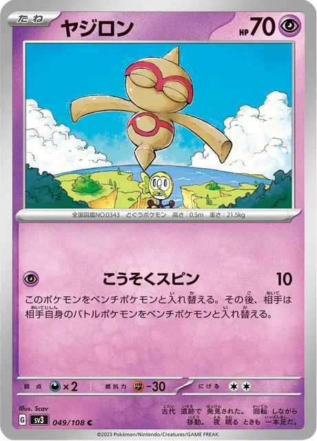 Carte Pokémon Balbuto 049, extension Ruler of the Black Flame (japonais)