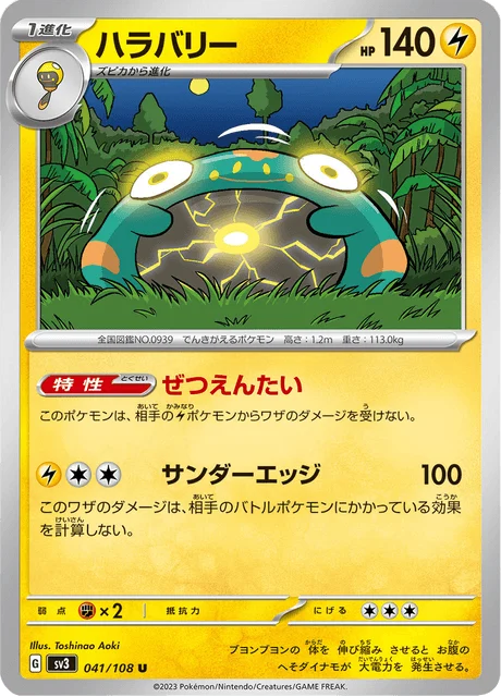 Carte Pokémon Ampibidou 041, extension Ruler of the Black Flame (japonais)