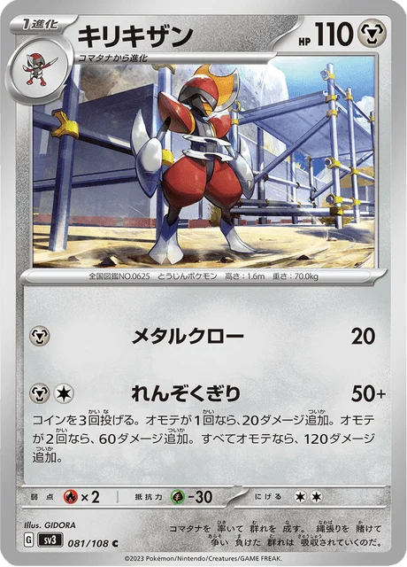 Carte Pokémon Scalproie 081, extension Ruler of the Black Flame (japonais)