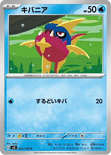 Carte Pokémon Carvanha 021, extension Ruler of the Black Flame (japonais)