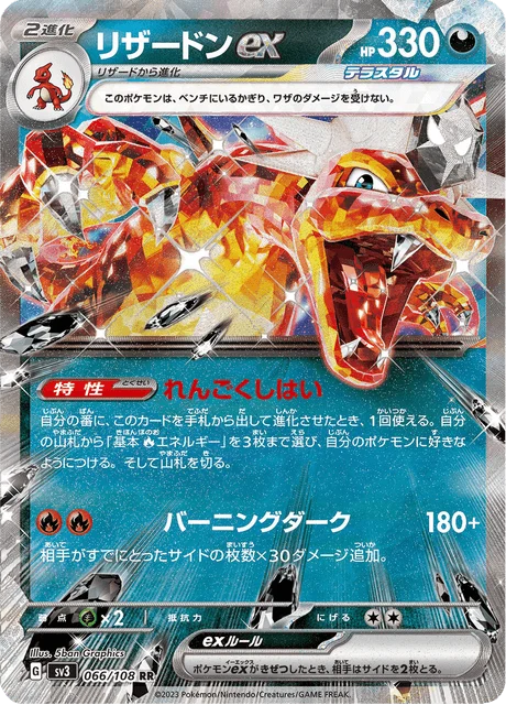 Carte Pokémon Dracaufeu-ex 066, extension Ruler of the Black Flame (japonais)