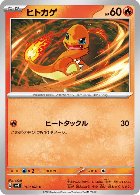 Carte Pokémon Salamèche 012, extension Ruler of the Black Flame (japonais)