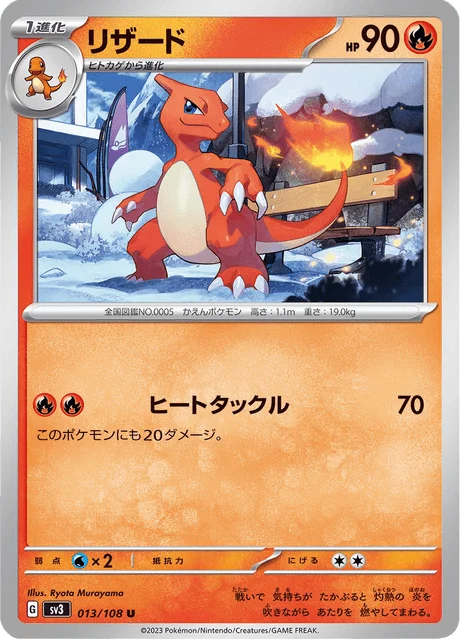 Carte Pokémon Reptincel 013, extension Ruler of the Black Flame (japonais)