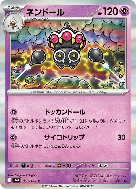 Carte Pokémon Kaorine 050, extension Ruler of the Black Flame (japonais)