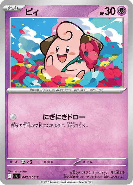 Carte Pokémon Mélo 042, extension Ruler of the Black Flame (japonais)