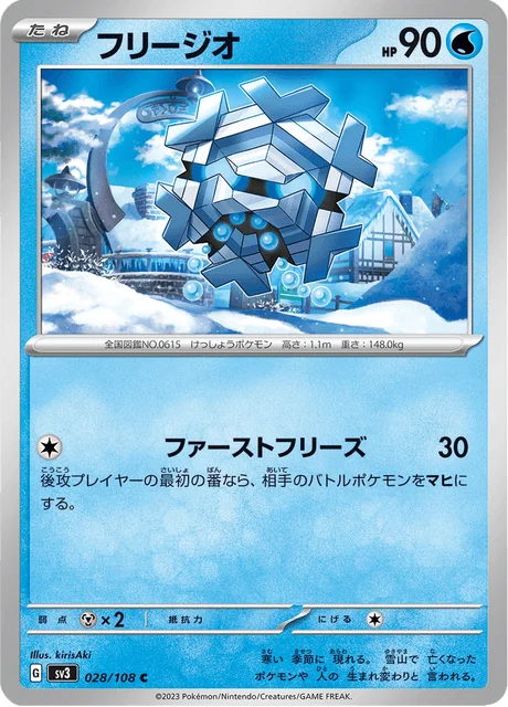 Carte Pokémon Hexagel 028, extension Ruler of the Black Flame (japonais)