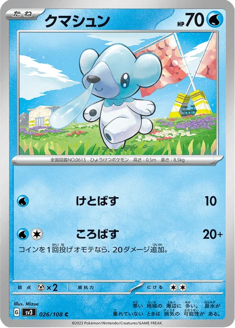 Carte Pokémon Polarhume 026, extension Ruler of the Black Flame (japonais)
