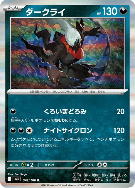 Carte Pokémon Darkrai 074, extension Ruler of the Black Flame (japonais)