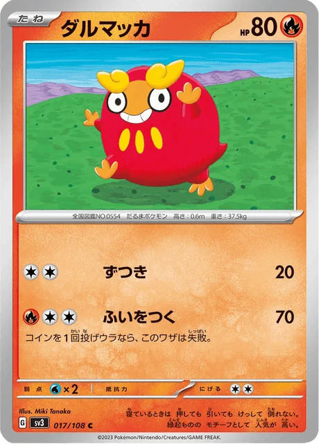Carte Pokémon Darumarond 017, extension Ruler of the Black Flame (japonais)