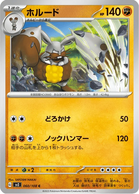 Carte Pokémon Excavarenne 060, extension Ruler of the Black Flame (japonais)