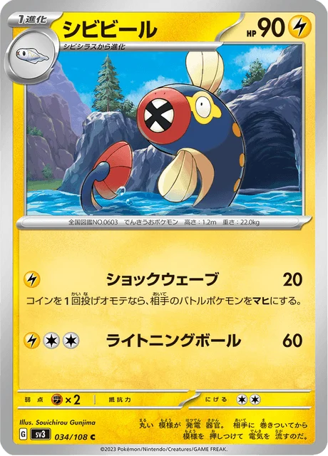 Carte Pokémon Lampéroie 034, extension Ruler of the Black Flame (japonais)