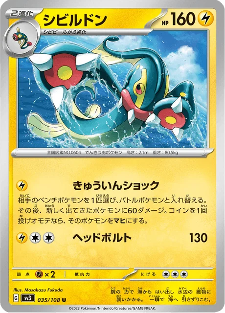 Carte Pokémon Ohmassacre 035, extension Ruler of the Black Flame (japonais)