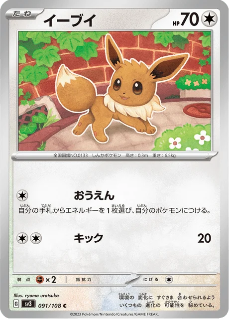 Carte Pokémon Évoli 091, extension Ruler of the Black Flame (japonais)