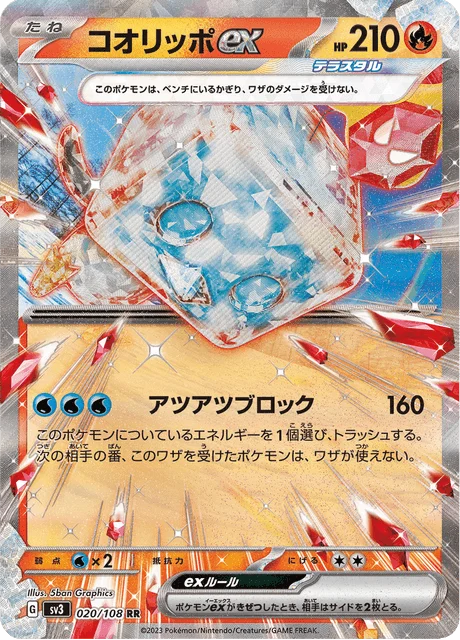 Carte Pokémon Bekaglaçon-ex 020, extension Ruler of the Black Flame (japonais)
