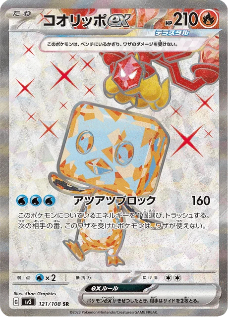 Carte Pokémon Bekaglaçon-ex 121, extension Ruler of the Black Flame (japonais)