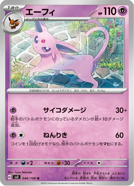 Carte Pokémon Mentali 046, extension Ruler of the Black Flame (japonais)