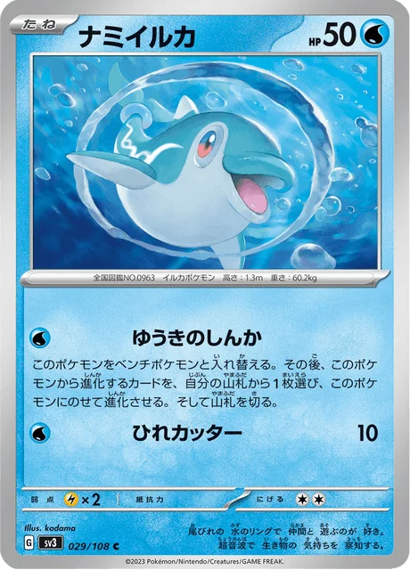 Carte Pokémon Dofin 029, extension Ruler of the Black Flame (japonais)
