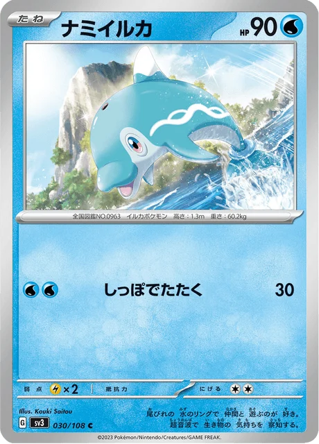 Carte Pokémon Dofin 030, extension Ruler of the Black Flame (japonais)