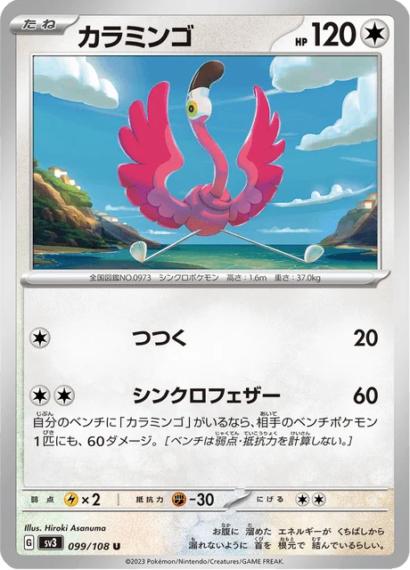 Carte Pokémon Flamenroule 099, extension Ruler of the Black Flame (japonais)