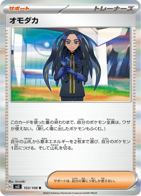Carte Pokémon Alisma 103, extension Ruler of the Black Flame (japonais)