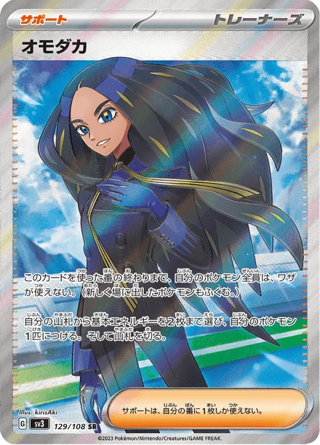 Carte Pokémon Alisma 129, extension Ruler of the Black Flame (japonais)