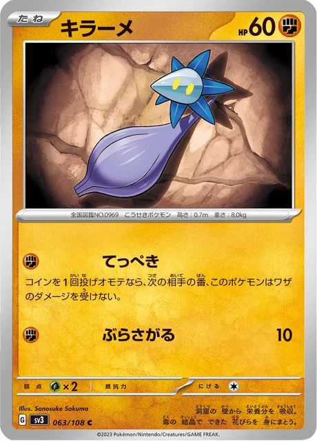 Carte Pokémon Germéclat 063, extension Ruler of the Black Flame (japonais)