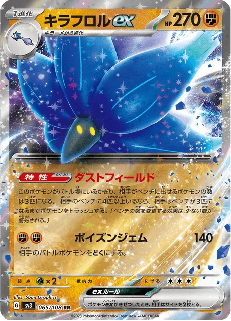 Carte Pokémon Floréclat-ex 065, extension Ruler of the Black Flame (japonais)