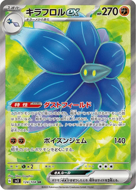 Carte Pokémon Floréclat-ex 124, extension Ruler of the Black Flame (japonais)