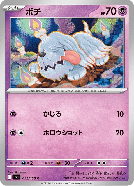 Carte Pokémon Toutombe 052, extension Ruler of the Black Flame (japonais)