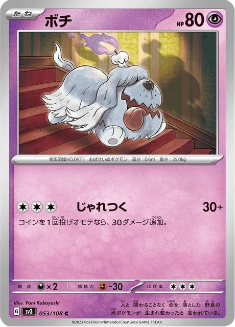 Carte Pokémon Toutombe 053, extension Ruler of the Black Flame (japonais)