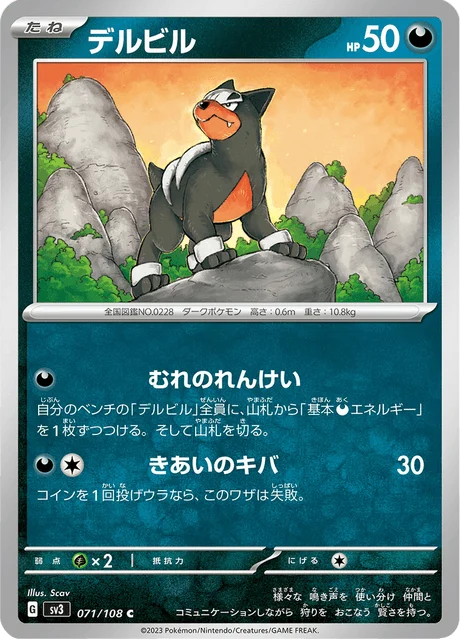 Carte Pokémon Malosse 071, extension Ruler of the Black Flame (japonais)