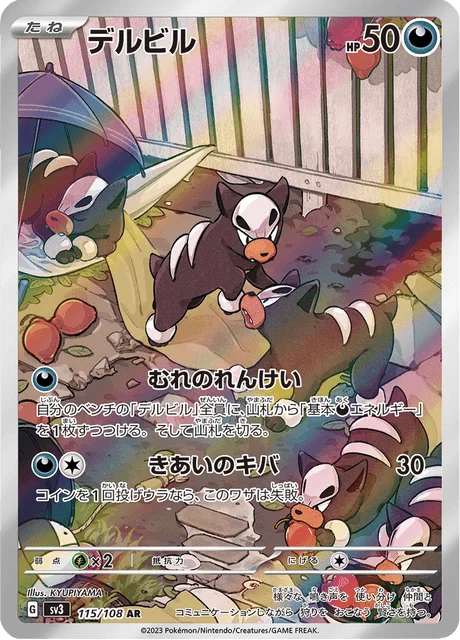 Carte Pokémon Malosse 115, extension Ruler of the Black Flame (japonais)
