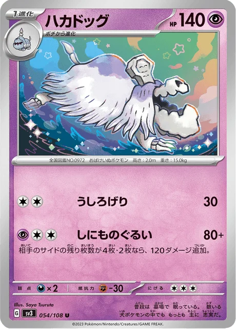 Carte Pokémon Tomberro 054, extension Ruler of the Black Flame (japonais)