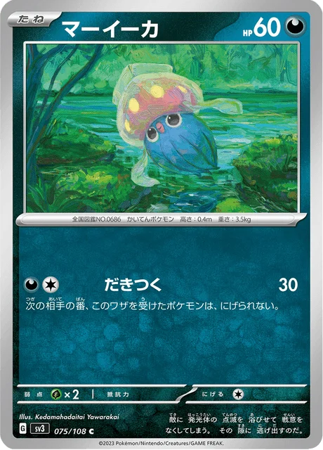 Carte Pokémon Sepiatop 075, extension Ruler of the Black Flame (japonais)