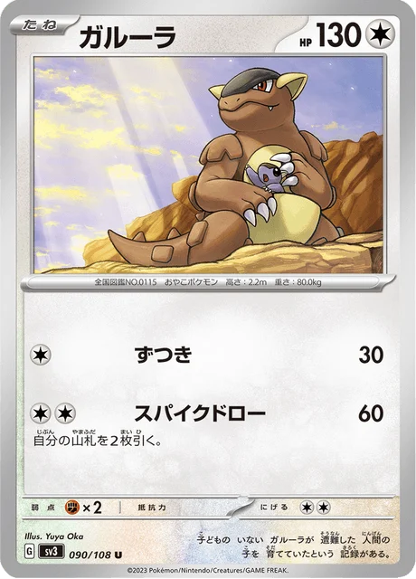 Carte Pokémon Kangourex 090, extension Ruler of the Black Flame (japonais)