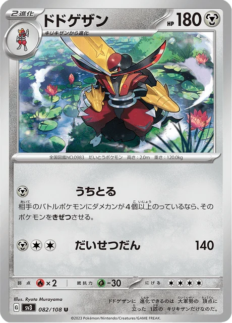 Carte Pokémon Scalpereur 082, extension Ruler of the Black Flame (japonais)