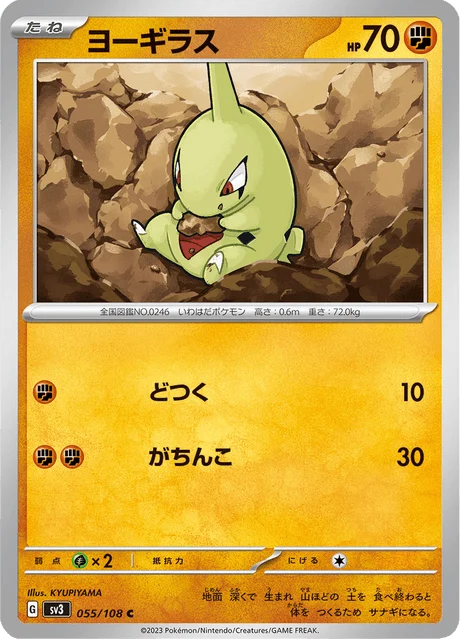 Carte Pokémon Embrylex 055, extension Ruler of the Black Flame (japonais)