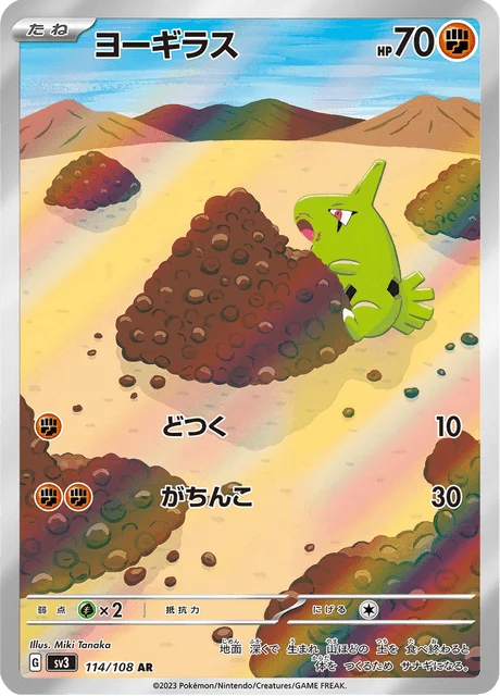 Carte Pokémon Embrylex 114, extension Ruler of the Black Flame (japonais)